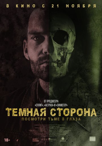 Тёмная сторона онлайн